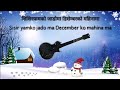 Carol Song Ll Sisir Yamko Jadoma Ll शिशिरयामको जाडोमा Ll New Christi