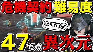 【エンドフィールド】45等級の簡単攻略を紹介しつつ、47等級挑戦のヤバさを語る動画【アークナイツ:エンドフィール】