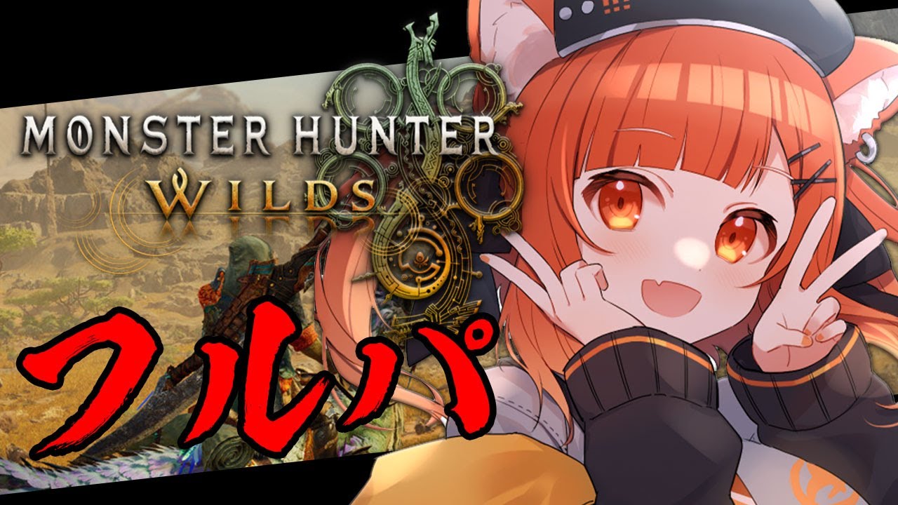 【 モンスターハンターワイルズ 】#2 今日は狩猟日和ですな。 w.常闇トワ/selly/アステル【ラトナ・プティ/にじさんじ】