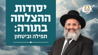 יסודות ההצלחה בתורה: תפילה וביטחון | סדרת חינוך ה'תשפ"ה - ספר חובת התלמידים | שיעור 47