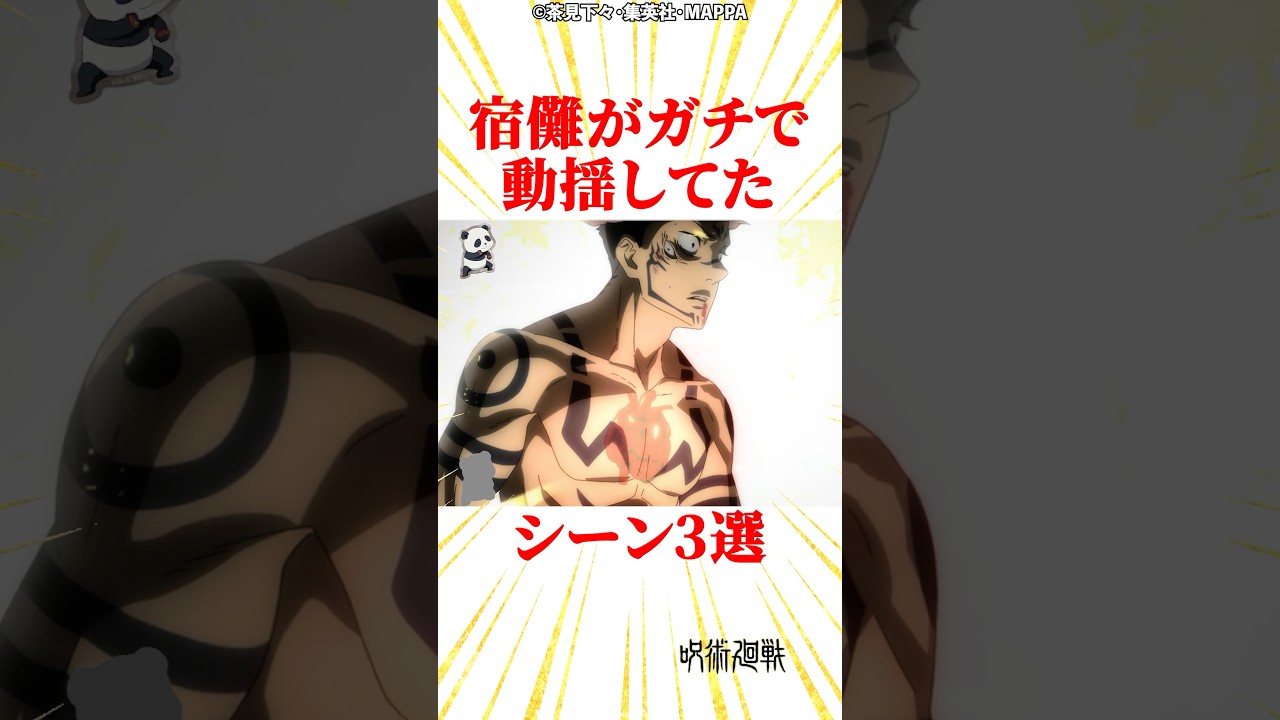 宿儺がガチで動揺してたシーン3選 #雑学 #呪術廻戦 #じゅじゅつかいせん