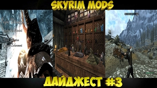 Skyrim Mods - Ультимативный отыгрыш|Магазин Аркри|Змеиный лук
