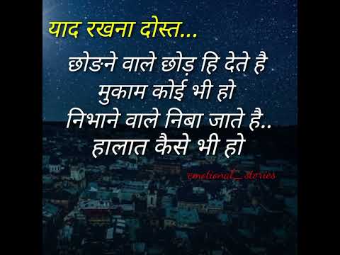 याद रखना दोस्त.. motivational quotes in hindi #motivation #life #tranding