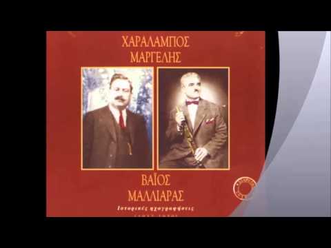 Sirtos i Larisa [Συρτός η Λάρισα] - Vaios Malliaras, Haralambos Margelis