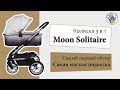 миниатюра 0 Видео о товаре Коляска 3 в 1 Moon Solitaire 2018