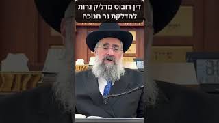 רובוט להדלקת נר חנוכה? (הרב יצחק ישראלי) - התמונה מוצגת ישירות מתוך אתר האינטרנט יוטיוב. זכויות היוצרים בתמונה שייכות ליוצרה. קישור קרדיט למקור התוכן נמצא בתוך דף הסרטון