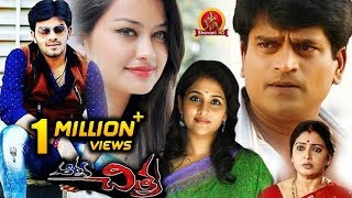 Arya Chitra Full Movie - 2018 Telugu Full Movies -