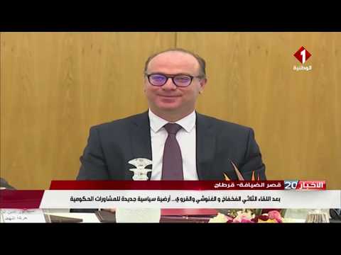 مستجدات المشاورات حول تشكيل الحكومة