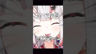 余で我慢してくださ〜い！！#百鬼あやめ #ホロライブ