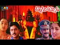 Rathnagiri Ammoru Telugu Full Movie