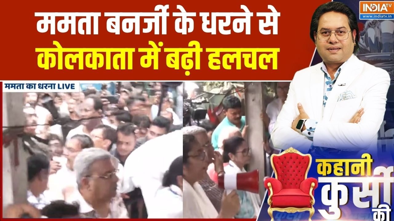 MC Protest : कोलकाता में ममता धरना प्रदर्शन के लिए राशमोनी ए?