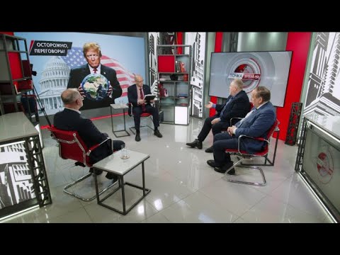 Осторожно, переговоры! В.Багдасарян, А.Бакланов, С.Обухов ( 04.03.2025)