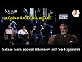 Salaar Team Special Interview with SS Rajamouli | Prabhas | Prashanth Neel | Prithviraj | Vanitha TV