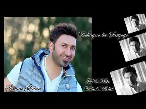 سامر كابرو Suryoyo - Samer Gabro - Bshayno ba Suryoye