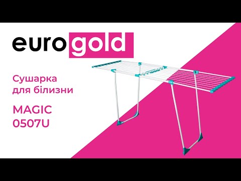Сушилка EuroGold MAGIC 20 м (0507U)