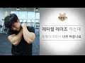 어깨운동 레터럴 레이즈만 하면 뒷목이 아파서 너무 짜증나요 !!!