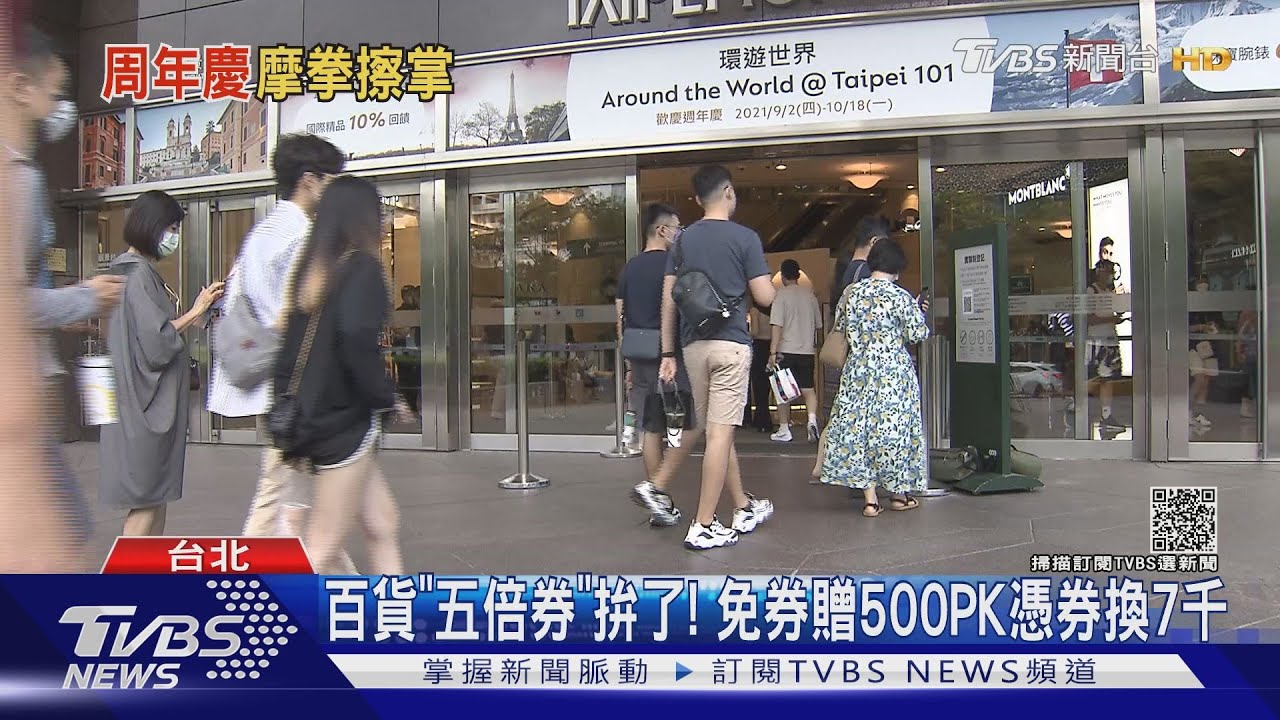 「101統一時代微風」五倍券優惠曝光！激省5千換7千