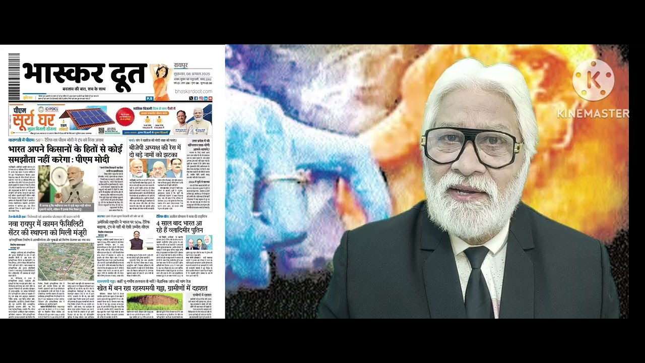 भास्करदूत न्यूज हेडलाइन 08-08-2025