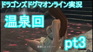 【おにぎりや】不老不死たちのゆるゆるＤＤＯＮ生活pt３【実況】