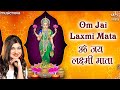 Om Jai Laxmi Mata - Laxmi Aarti | Alka Yagnik | Mata Ki Aarti | Lakshmi Ji Ki Aarti | Mata Ke Bhajan