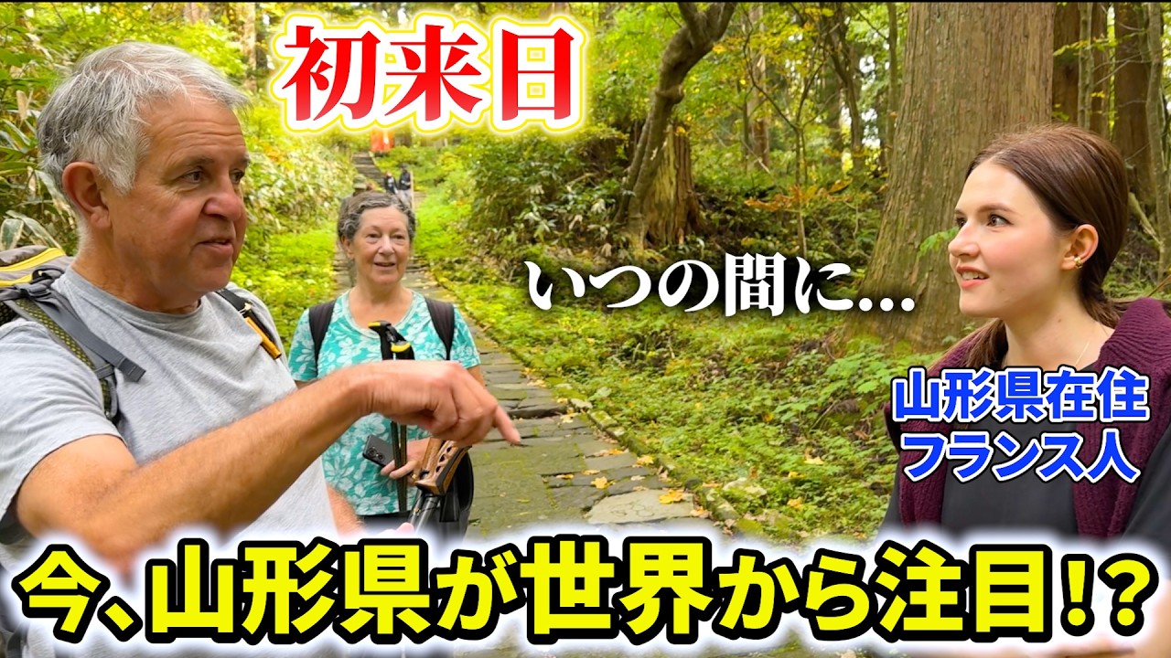 世界から注目！山形県が海外でスゴイことになってきました