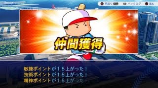 【パワフェス　奥居仲間入り】パワフルプロ野球2026-2027