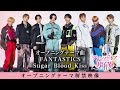 FANTASTICS「Sugar Blood Kiss」