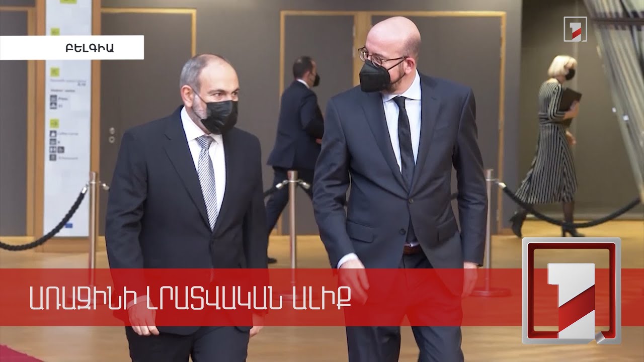 Nikol Pashinyan to hold meetings in Brussels with full agenda