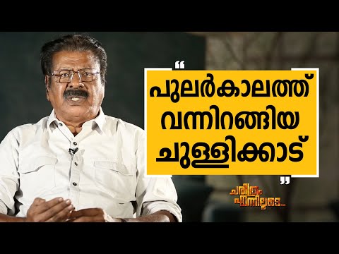 Prof. Aliyar - 13 | Charithram Enniloode 2394 | Prof. Aliyar | Safari TV