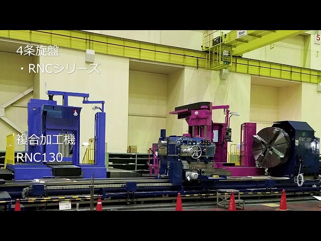 株式会社池貝 – 大型工作機械に強い老舗の工作機械メーカー