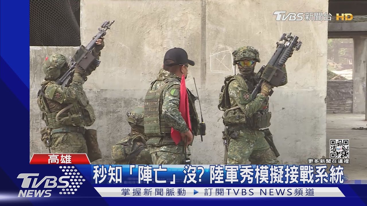 秒知「陣亡」沒？陸軍秀模擬接戰系統　加強城鎮戰演訓
