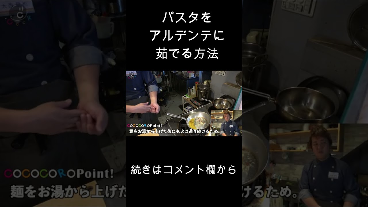 プロのパスタの茹で加減 #shorts #パスタ #料理