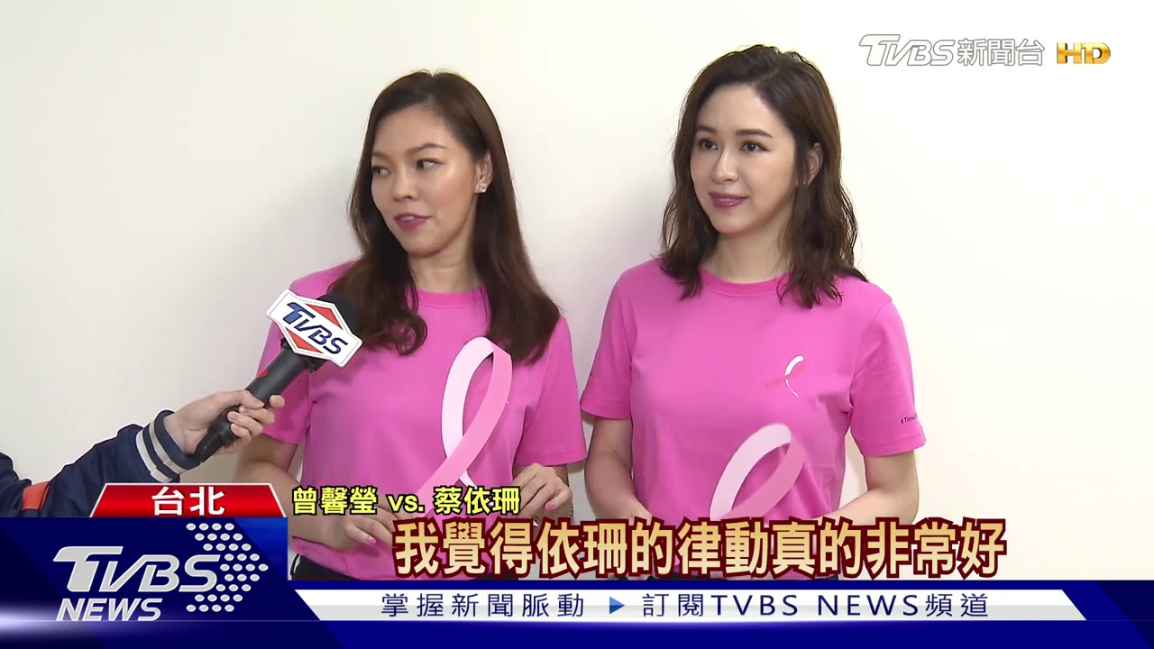 蔡依珊舞蹈處女秀! 合體曾馨瑩響應公益