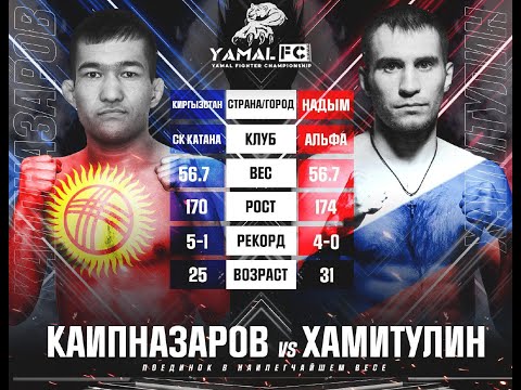 Александр Хамитулин (Альфа) & Бекутурсун Каипназаров (Кыргызстан)