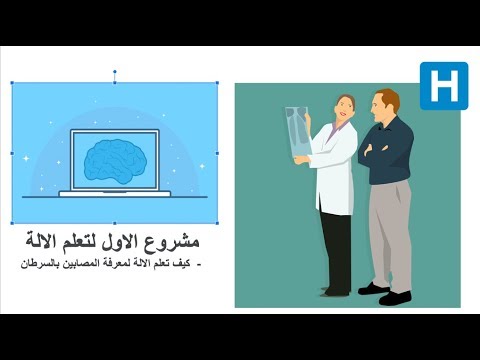 &#x202a;Two Class classification - مشروع الاول لتعلم الالة: -3 كيف تعلم الالة لمعرفة المصابين بالسرطان&#x202c;&rlm;