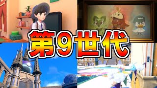 ポケモン新作スカーレット・バイオレット発表を見た日本人の反応