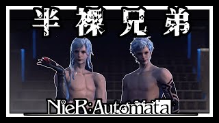 【実況】半裸兄弟登場！【NieR: Automata】ぱーと5-1