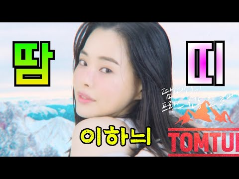 팔라는 패딩은 안 팔고 땀띠 광고 하는 미친 영화ㅋㅋㅋㅋ