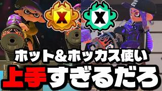 金バッジのホットブラスター使いとマッチしたら上手すぎたんだけどｗｗｗｗ【スプラトゥーン3】