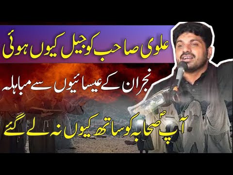 Allama Asif Raza Alvi Majlis 2023 | Eid e Mubahila |hum ali waly |Majlis 2023