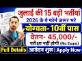 Top 15 Government Job Vacancy In July 2026 Upcoming 10 सरकारी नौकरी के FOR