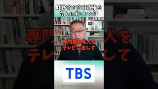 "財務省が高市政権を潰しに来ている件 #山口 敬之"