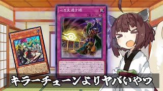 キラーチューンよりヤバいか！？心を見通す眼[遊戯王劇場]