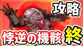 攻略解説⚡️S3レイド『悖逆の機骸・終』(イージー)【ブループロトコル：スターレゾナンス】