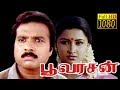 Poovarasan Karthik Rachana Banerjee Goundamani Superhit Tamil Movie HD