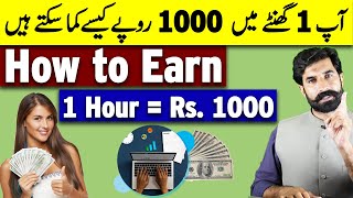 How to earn 1 Thousand Per Hour | Earn Money Online | Make Money Online | Earn From Home | Albarizon
