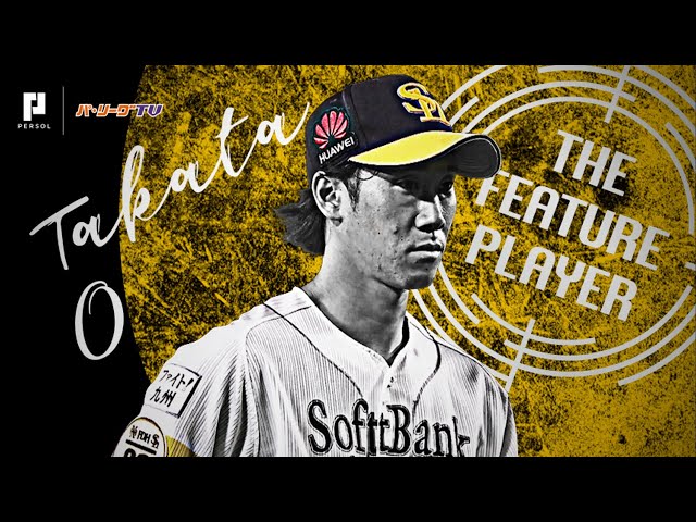 《THE FEATURE PLAYER》H髙田 ほとんど表情を崩さない好守備まとめ