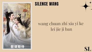 Download lagu 【PιᥒYιᥒ】Silence Wang 汪苏泷 Greedy Especations 贪盼《神隐 The Last Immortal Ost 》Lyrics mp3