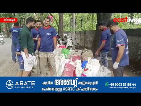 DYFI യൂത്ത് ബ്രിഗേഡിന്റെ നേത്യത്വത്തിൽ നിലമ്പൂർ...