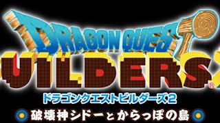【【ドラクエビルダーズ2】天空要塞ダモクレスを造るまで